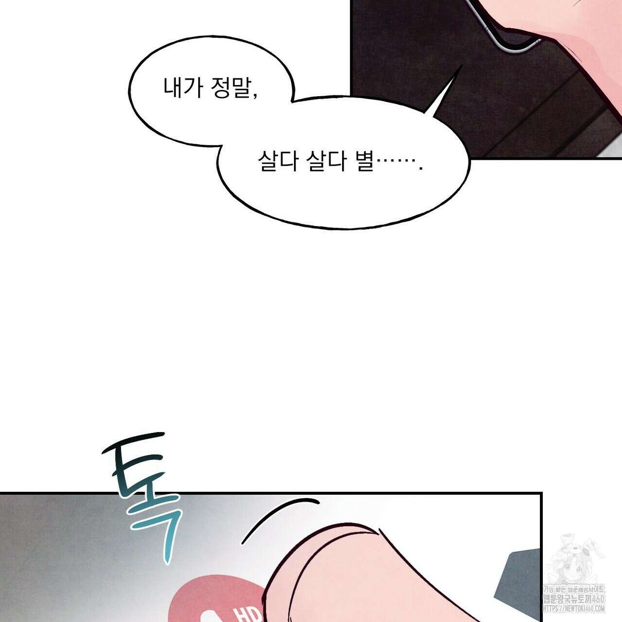 펀치 드렁크 러브 67화 125