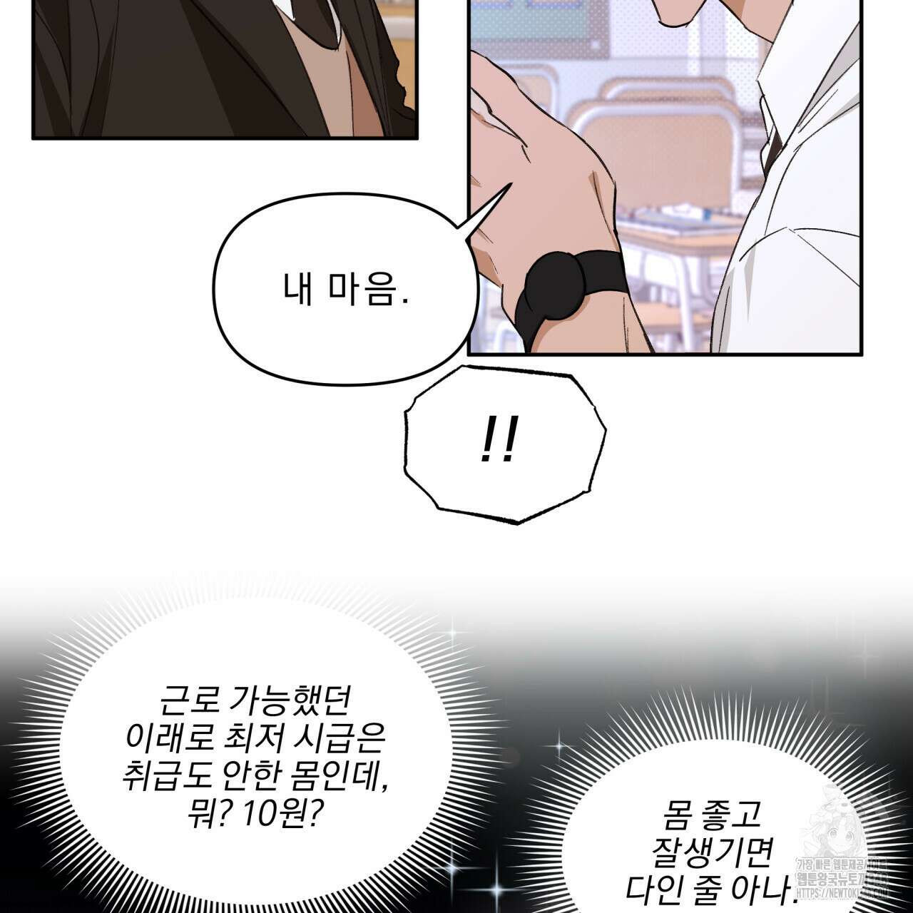 서킷 브레이커 10화 6