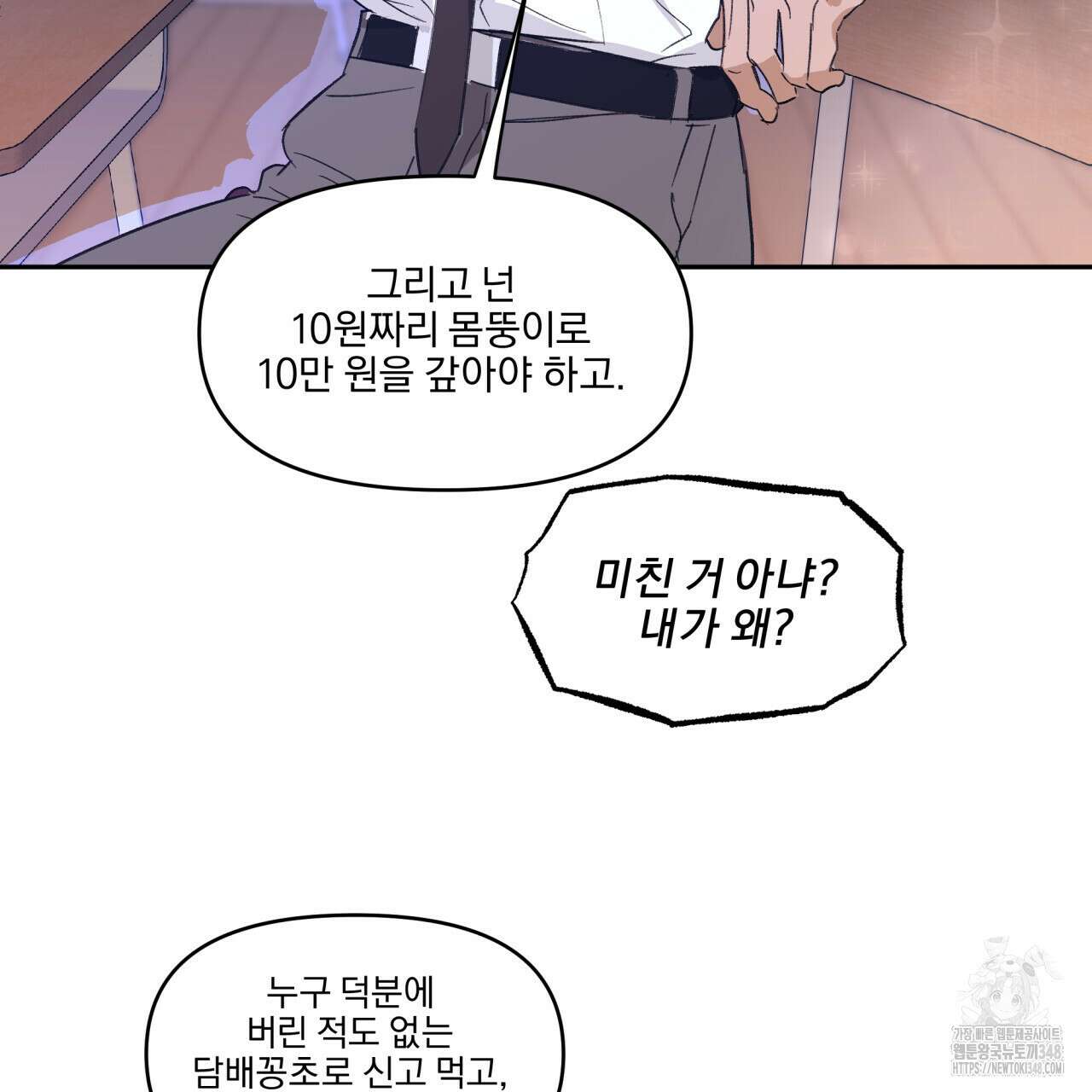 서킷 브레이커 10화 8