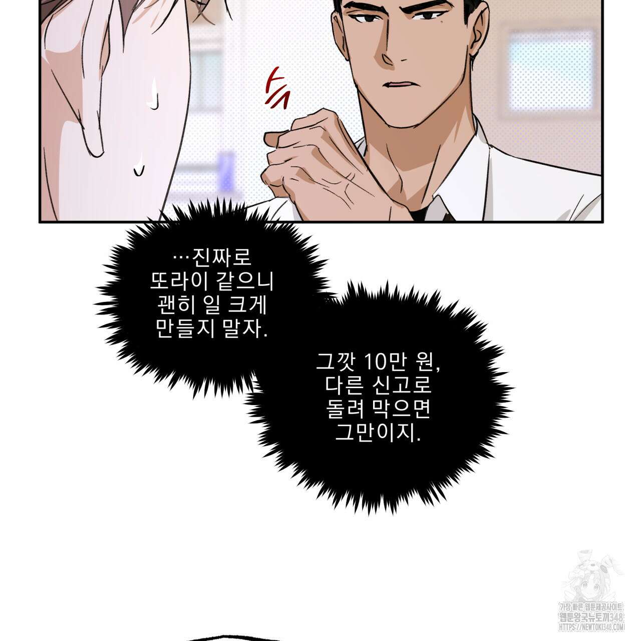 서킷 브레이커 10화 11