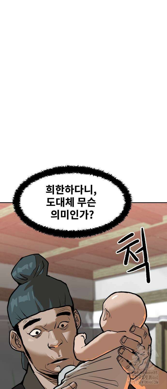 건곤불이기 9화 7