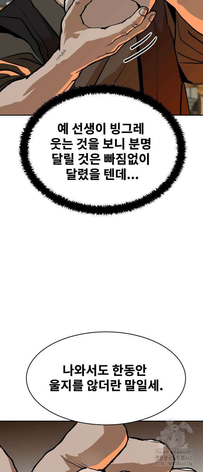 건곤불이기 9화 8