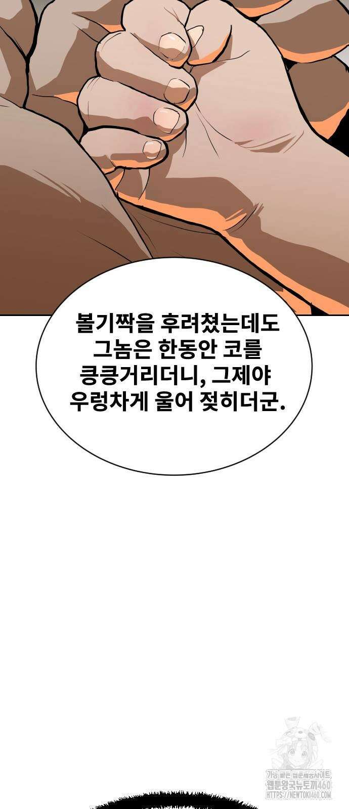 건곤불이기 9화 9