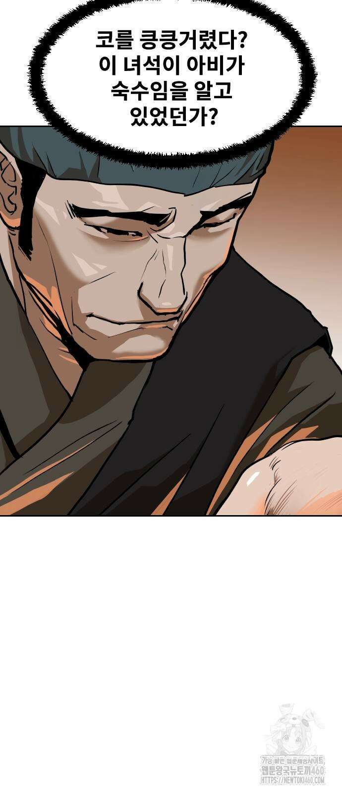 건곤불이기 9화 10