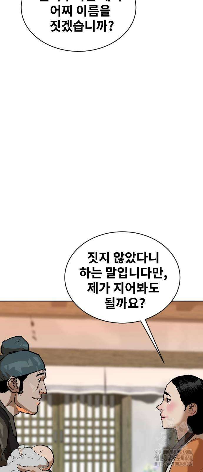건곤불이기 9화 12