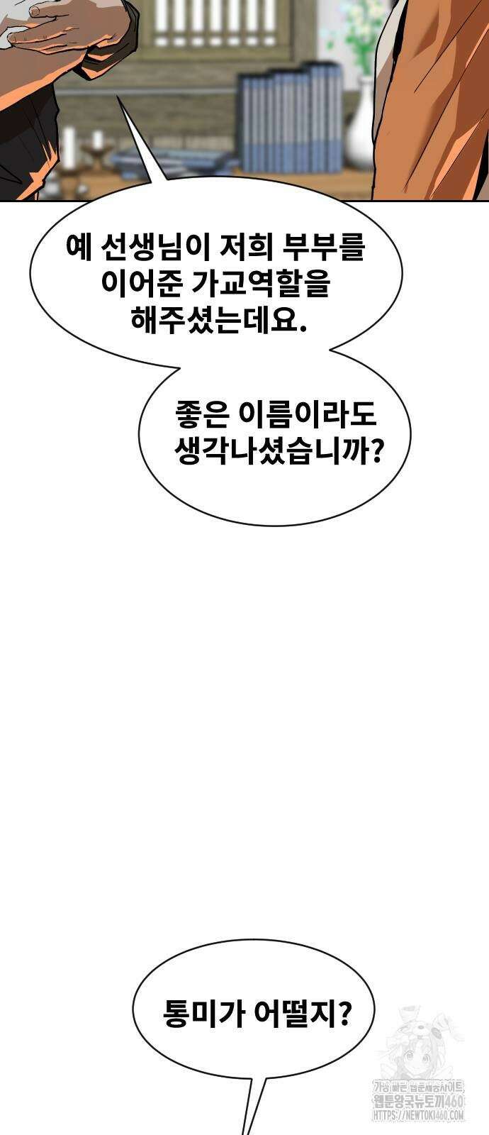 건곤불이기 9화 13