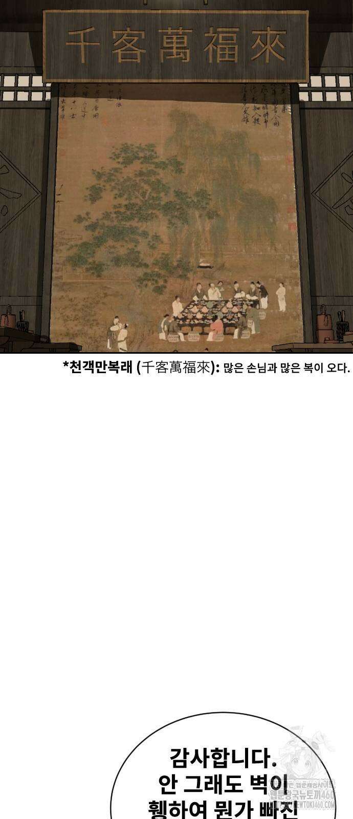 건곤불이기 9화 31