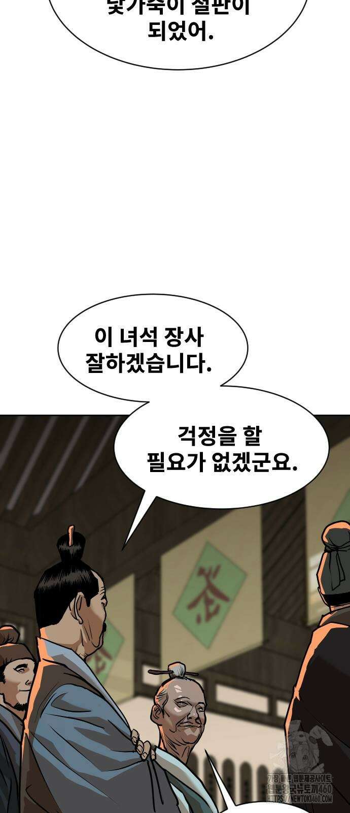 건곤불이기 9화 33