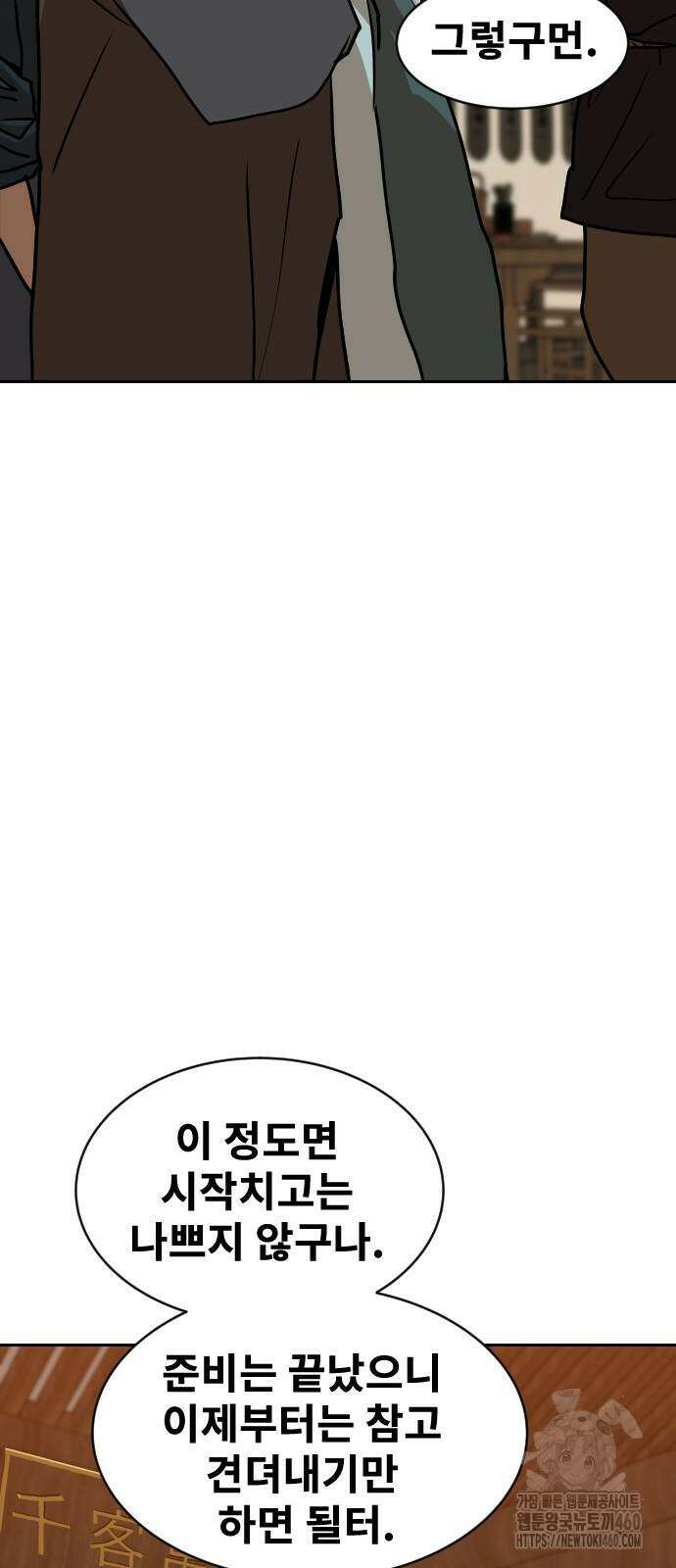 건곤불이기 9화 34