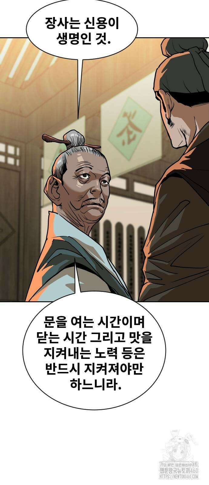 건곤불이기 9화 36