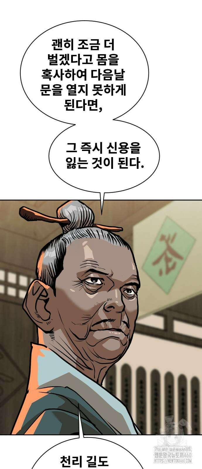 건곤불이기 9화 37