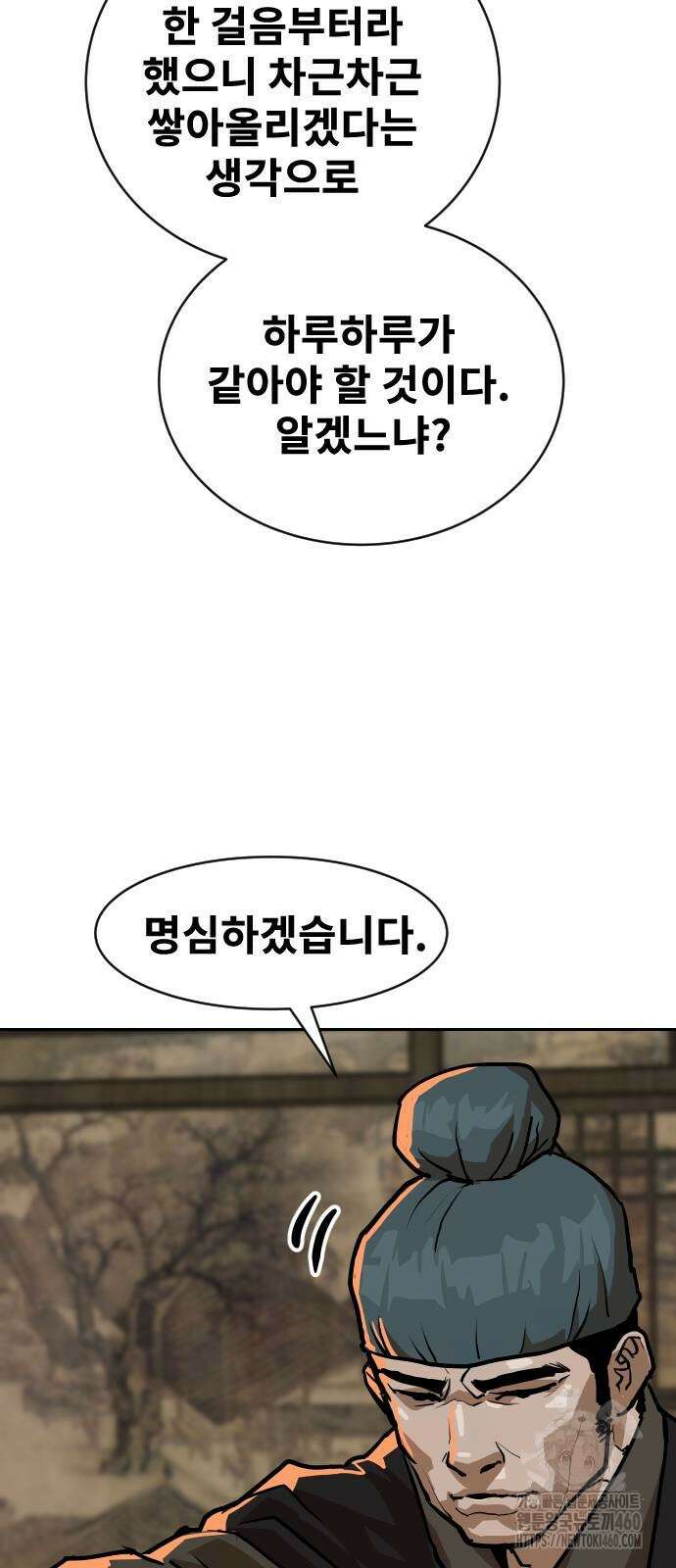 건곤불이기 9화 38