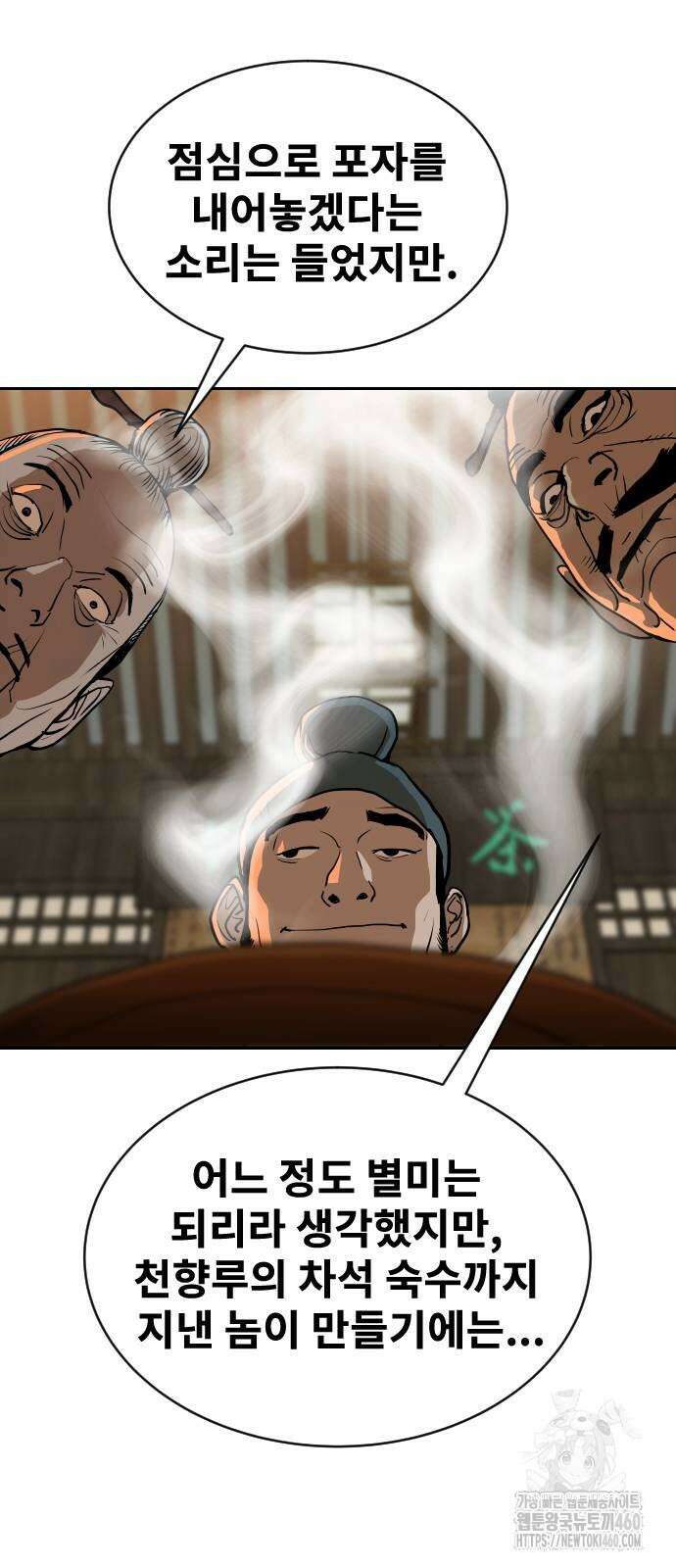 건곤불이기 9화 43