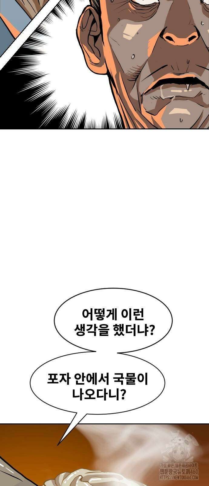 건곤불이기 9화 51