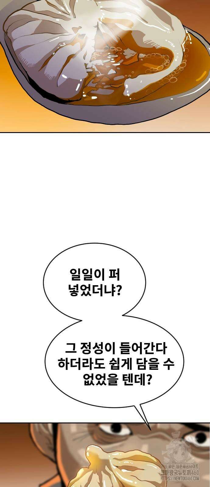 건곤불이기 9화 52