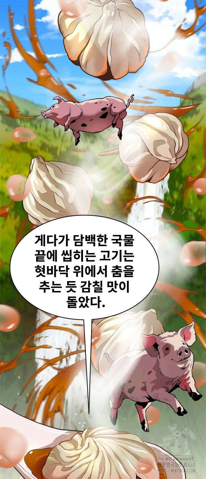 건곤불이기 9화 56