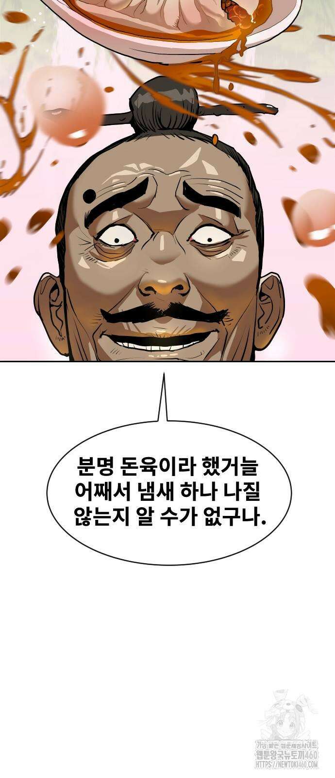 건곤불이기 9화 57