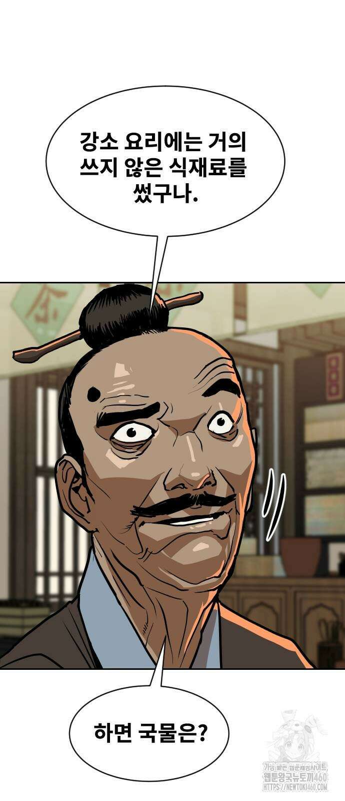 건곤불이기 9화 62