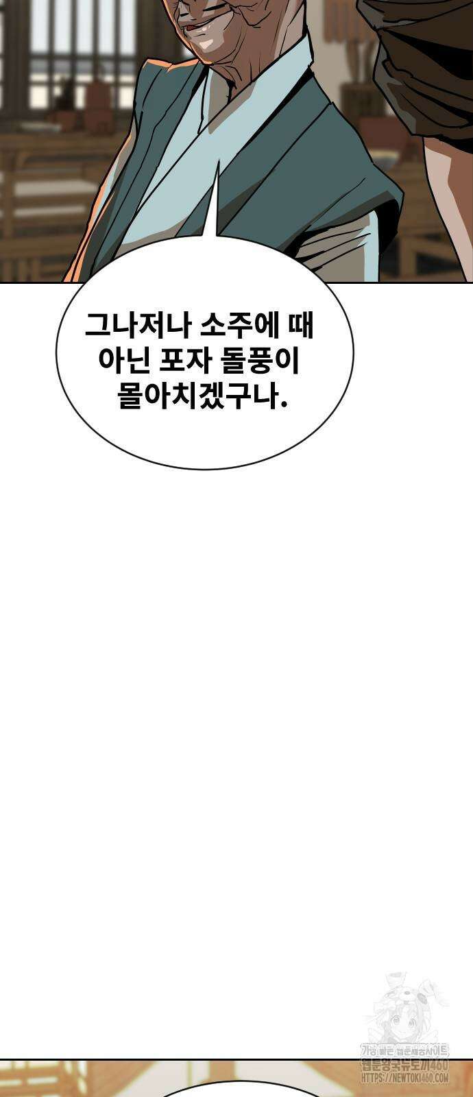 건곤불이기 9화 66