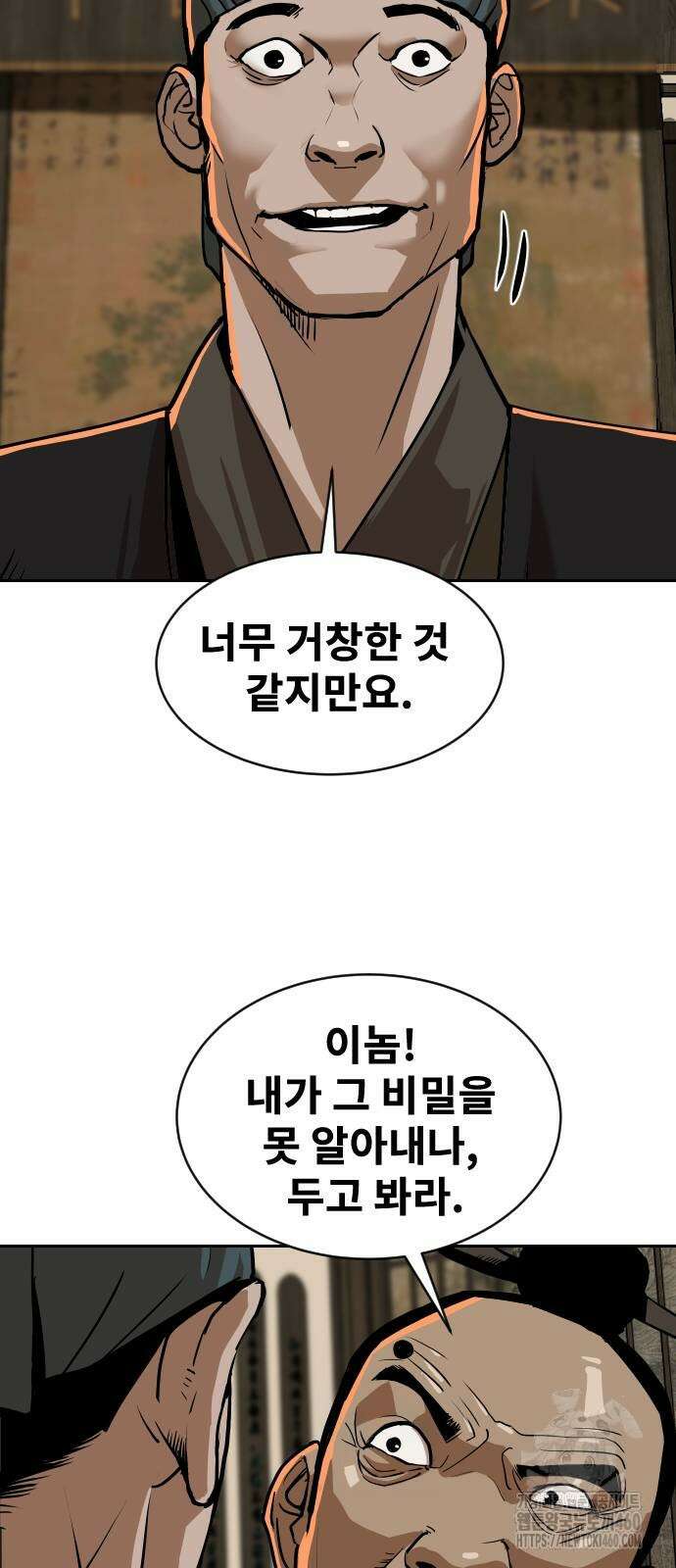 건곤불이기 9화 73