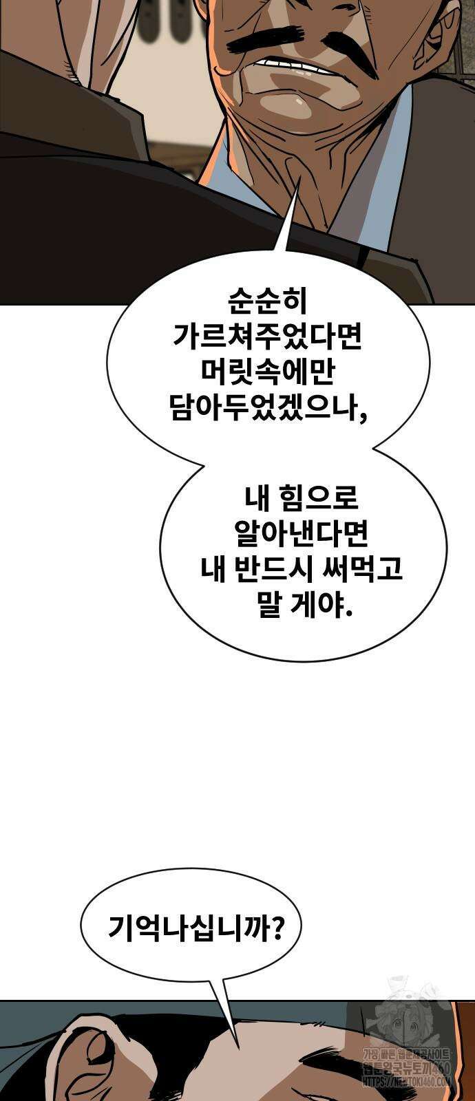 건곤불이기 9화 74