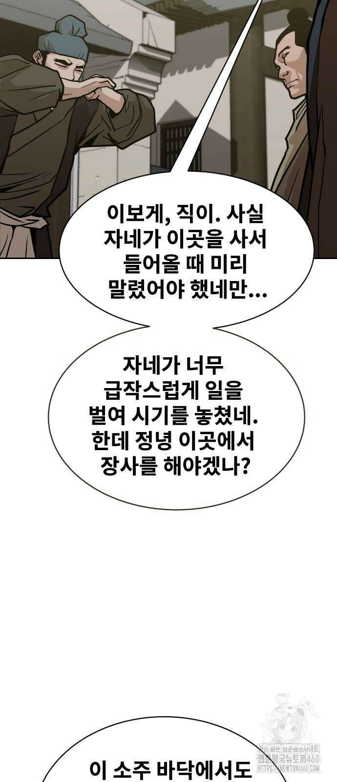 건곤불이기 9화 87