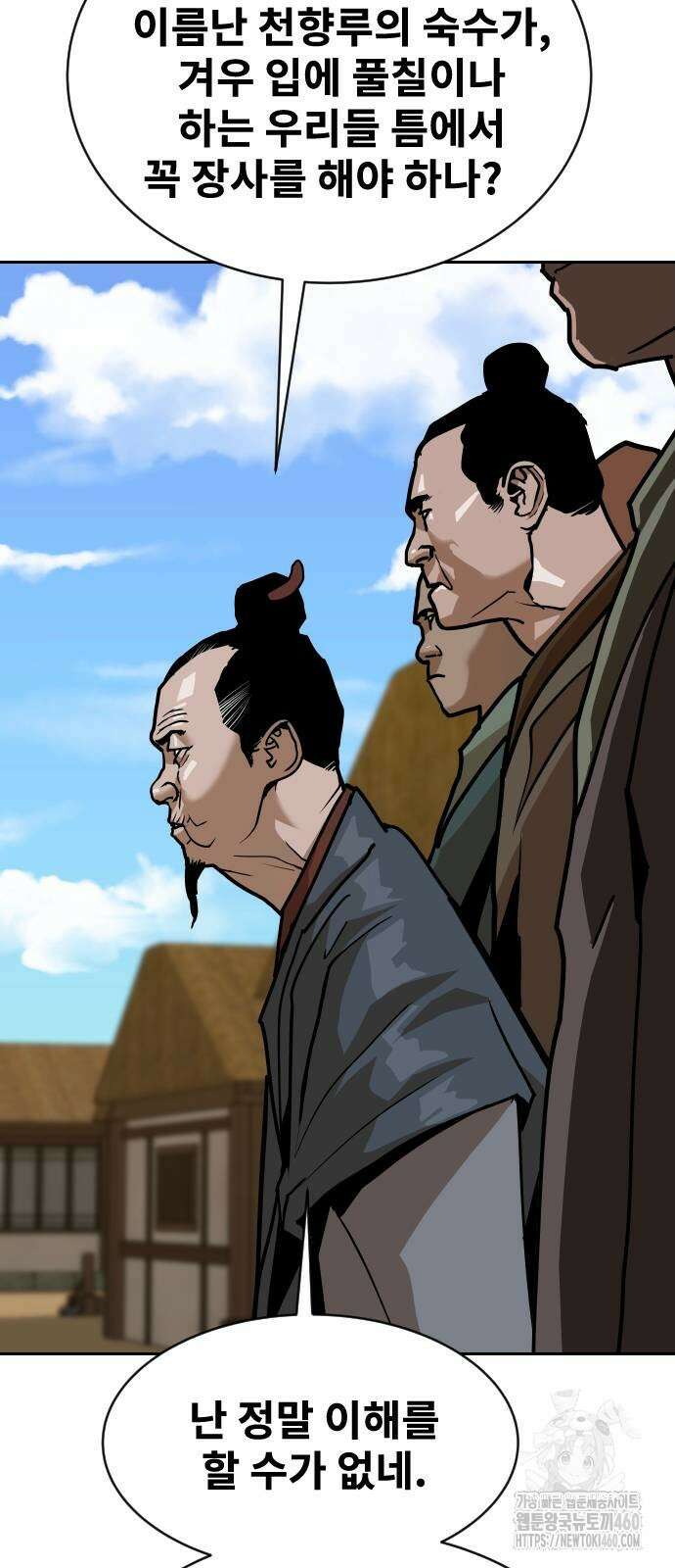 건곤불이기 9화 88