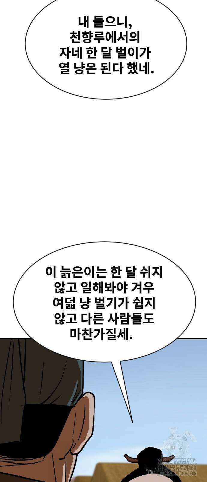 건곤불이기 9화 89
