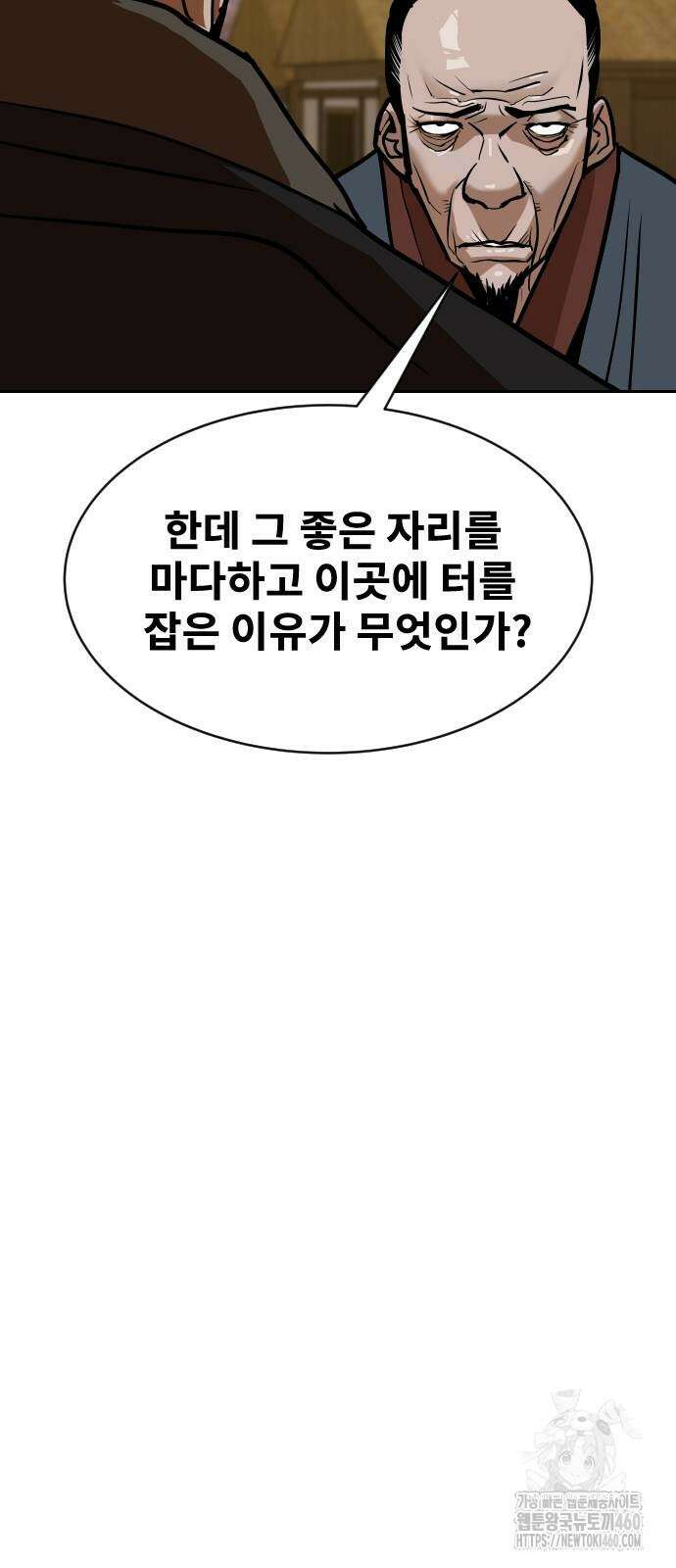 건곤불이기 9화 90