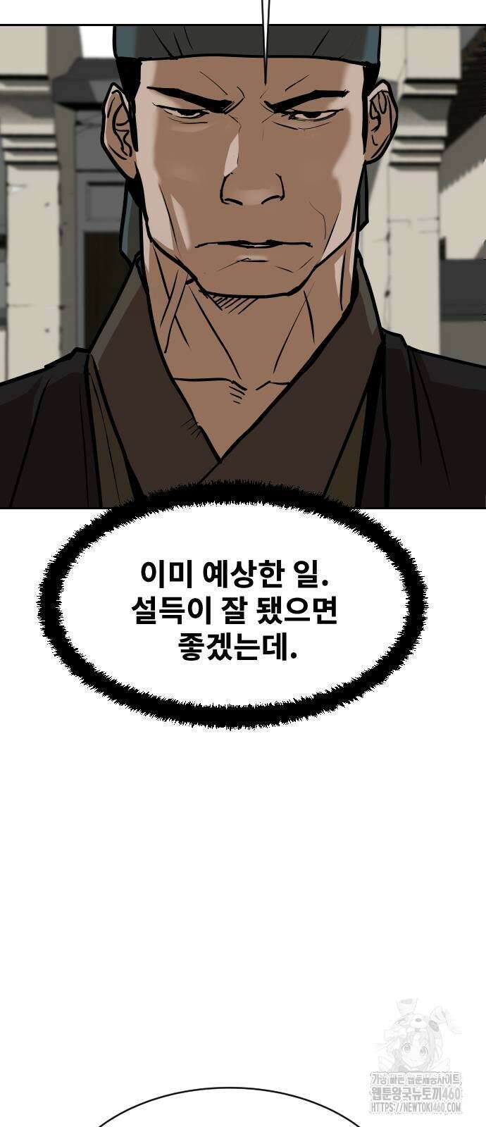 건곤불이기 9화 93