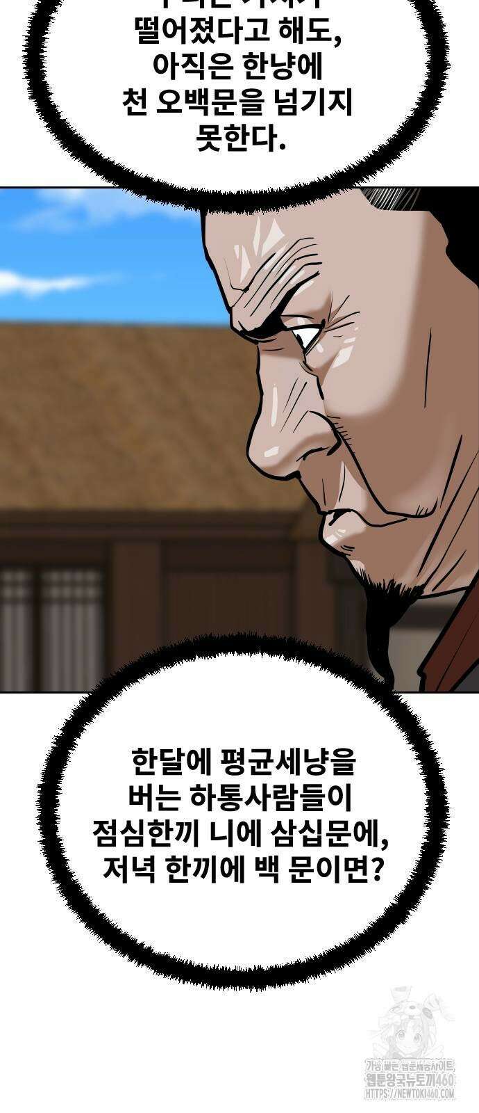 건곤불이기 9화 97