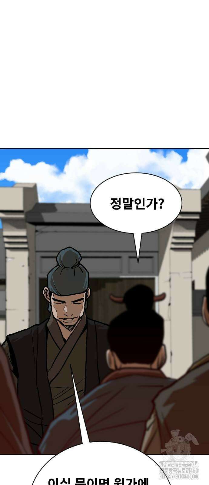 건곤불이기 9화 98