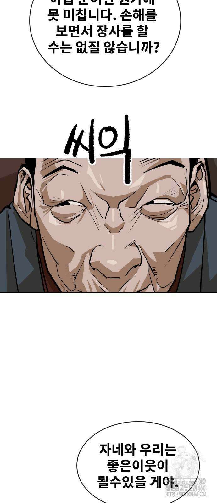 건곤불이기 9화 99