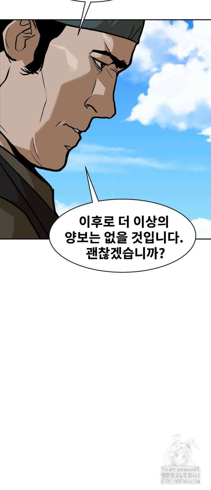 건곤불이기 9화 101