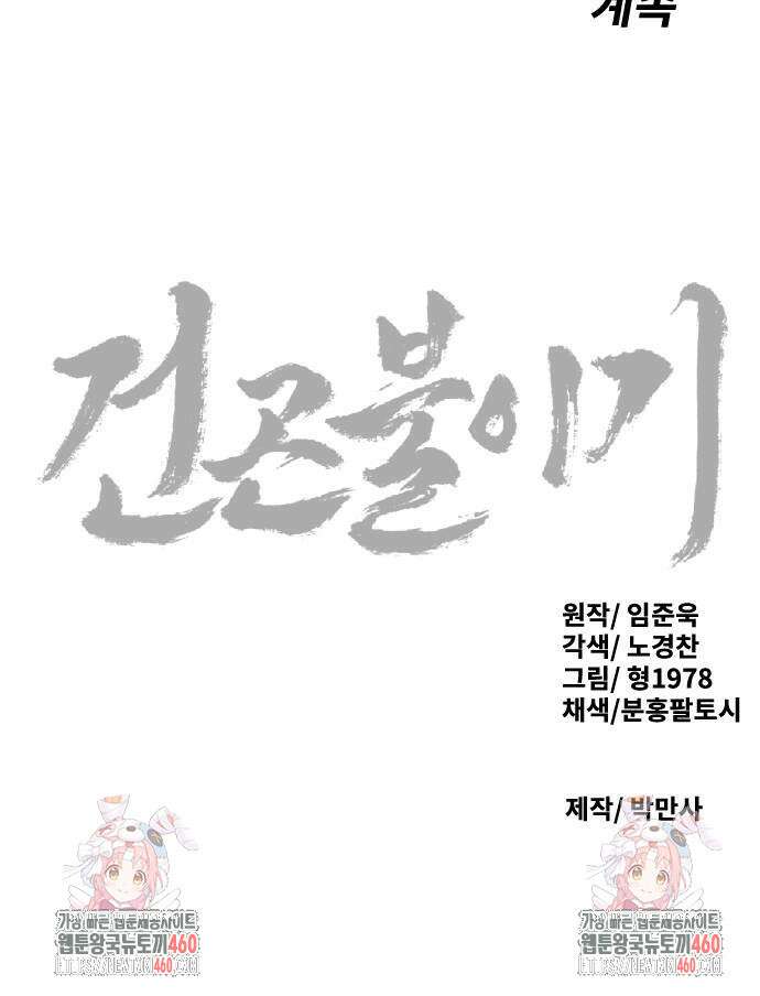 건곤불이기 9화 114