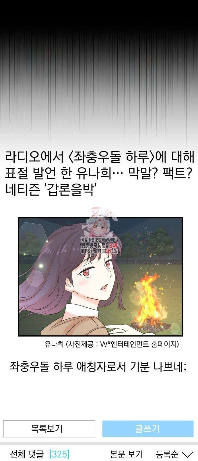 두 번 사는 프로듀서 155화 1