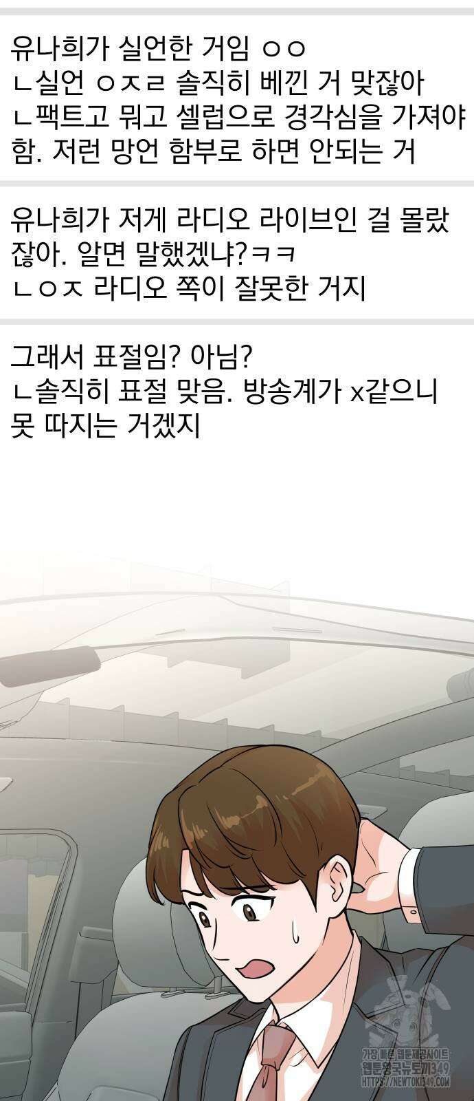 두 번 사는 프로듀서 155화 2