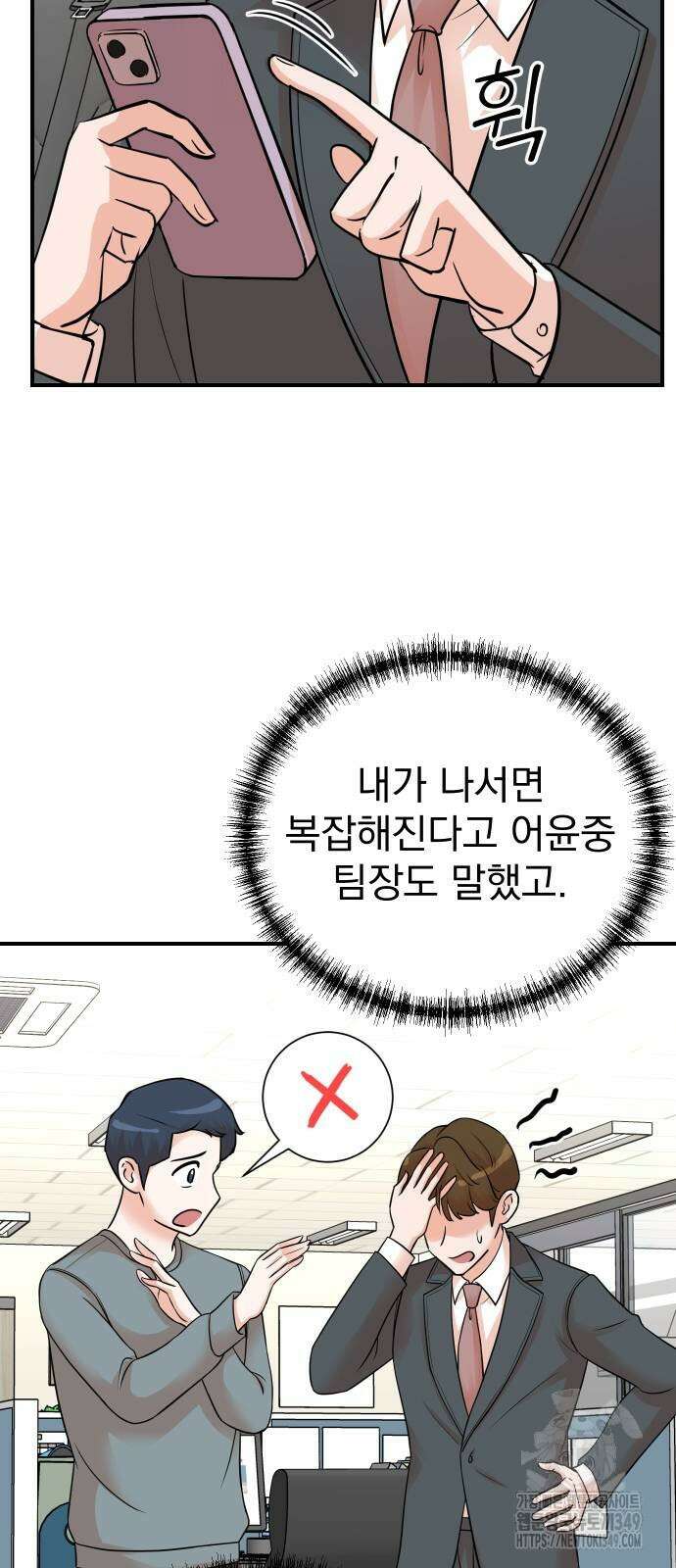 두 번 사는 프로듀서 155화 4