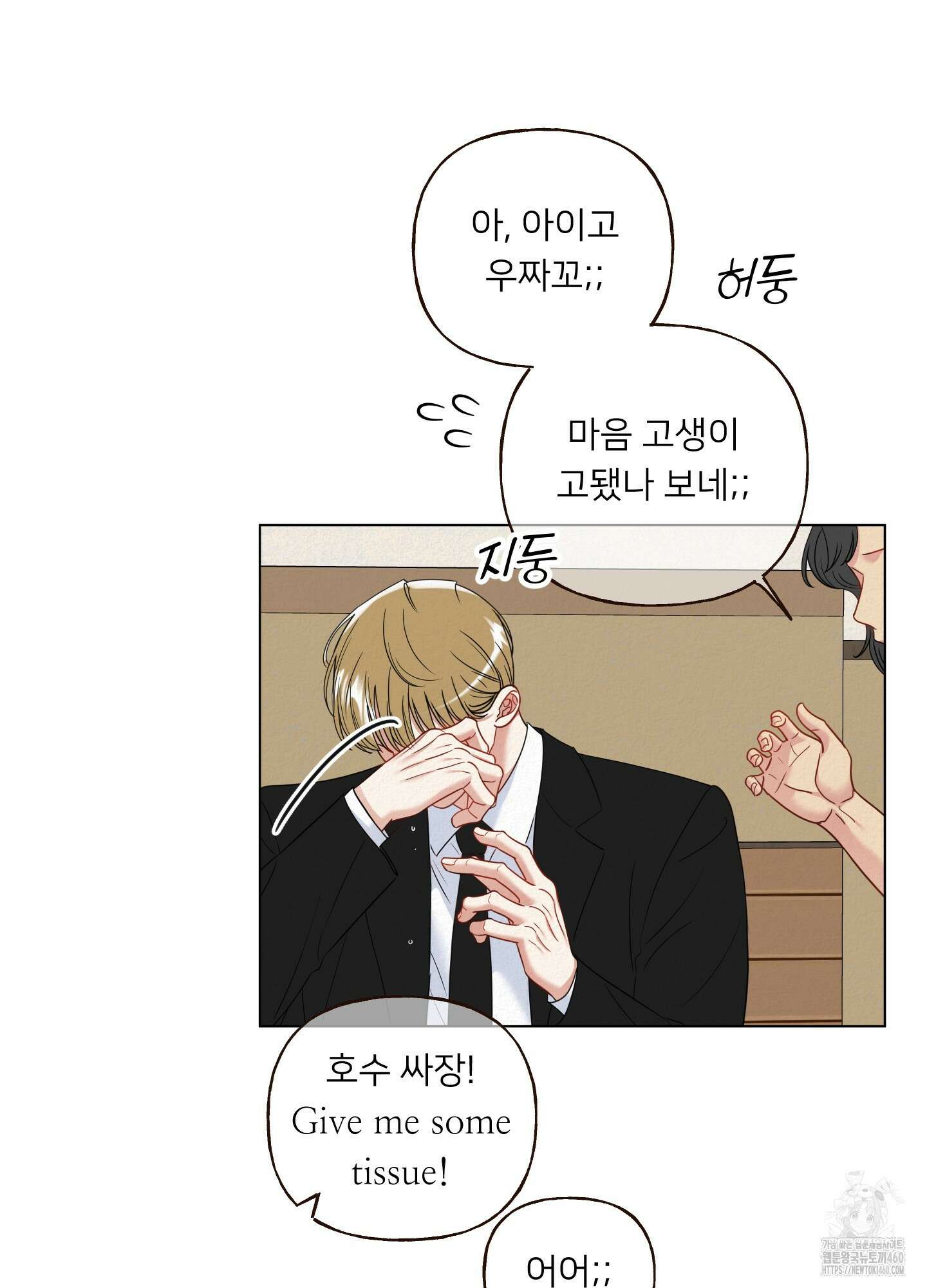 사이계절 49화 4