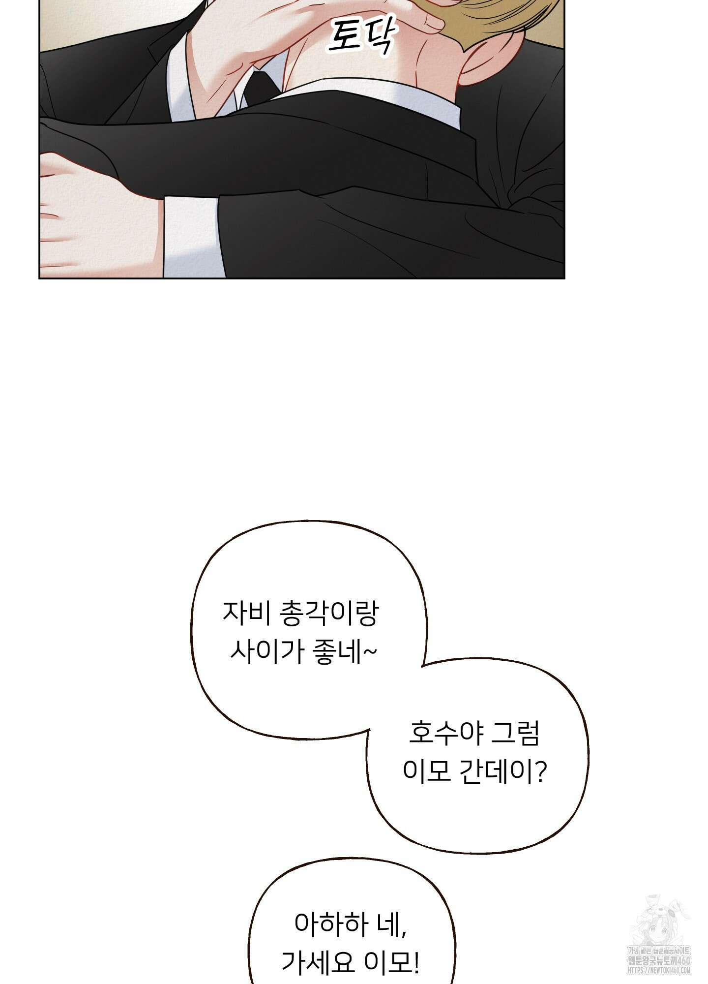 사이계절 49화 8