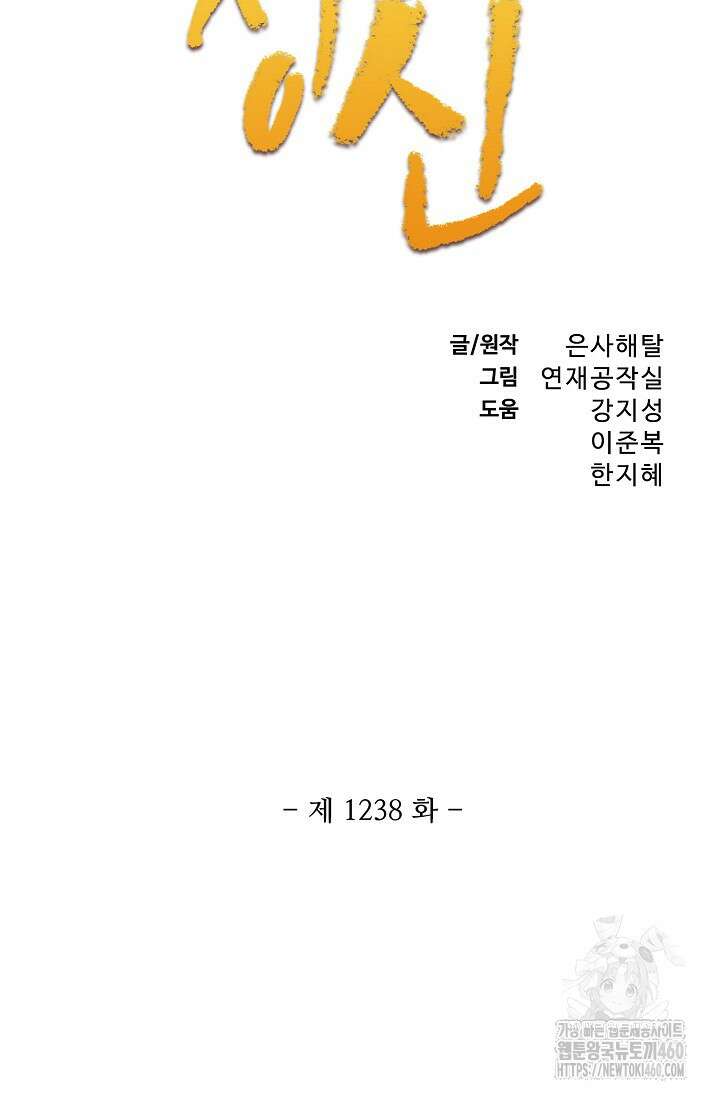 0 백련성신 1238화 5