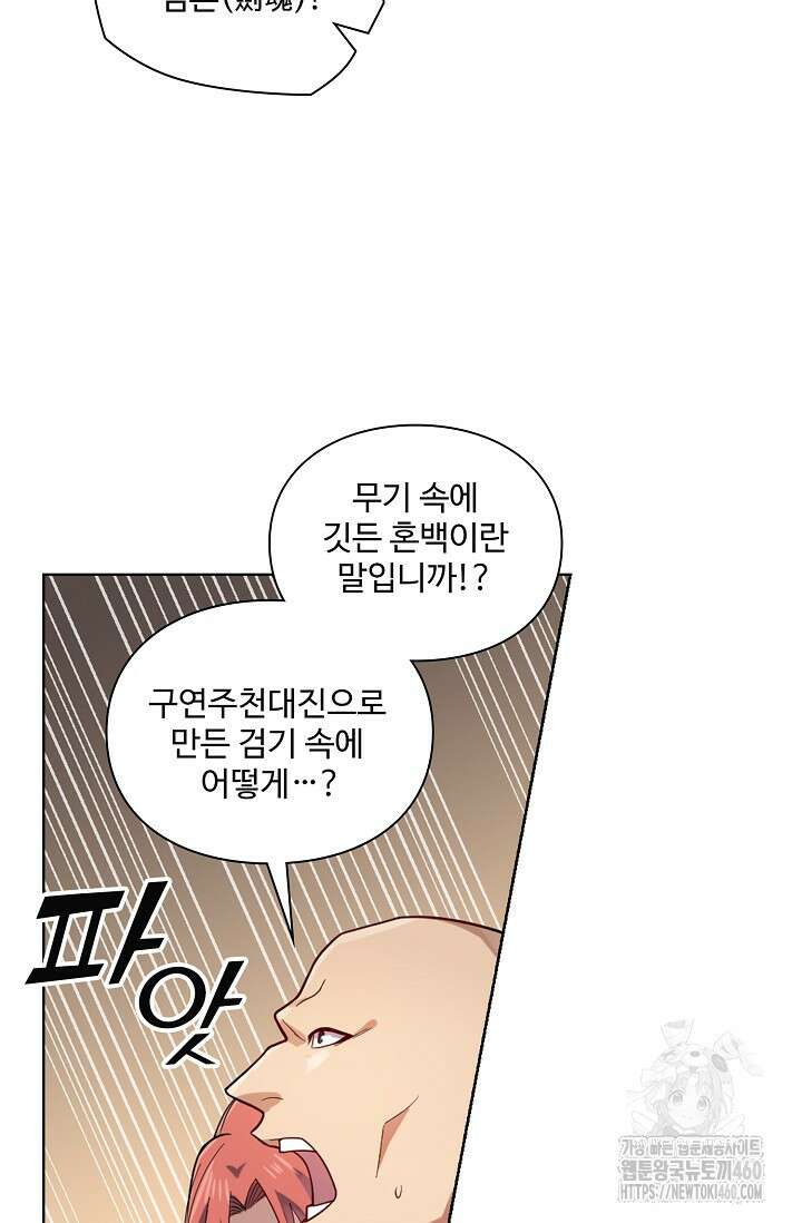 0 백련성신 1238화 51