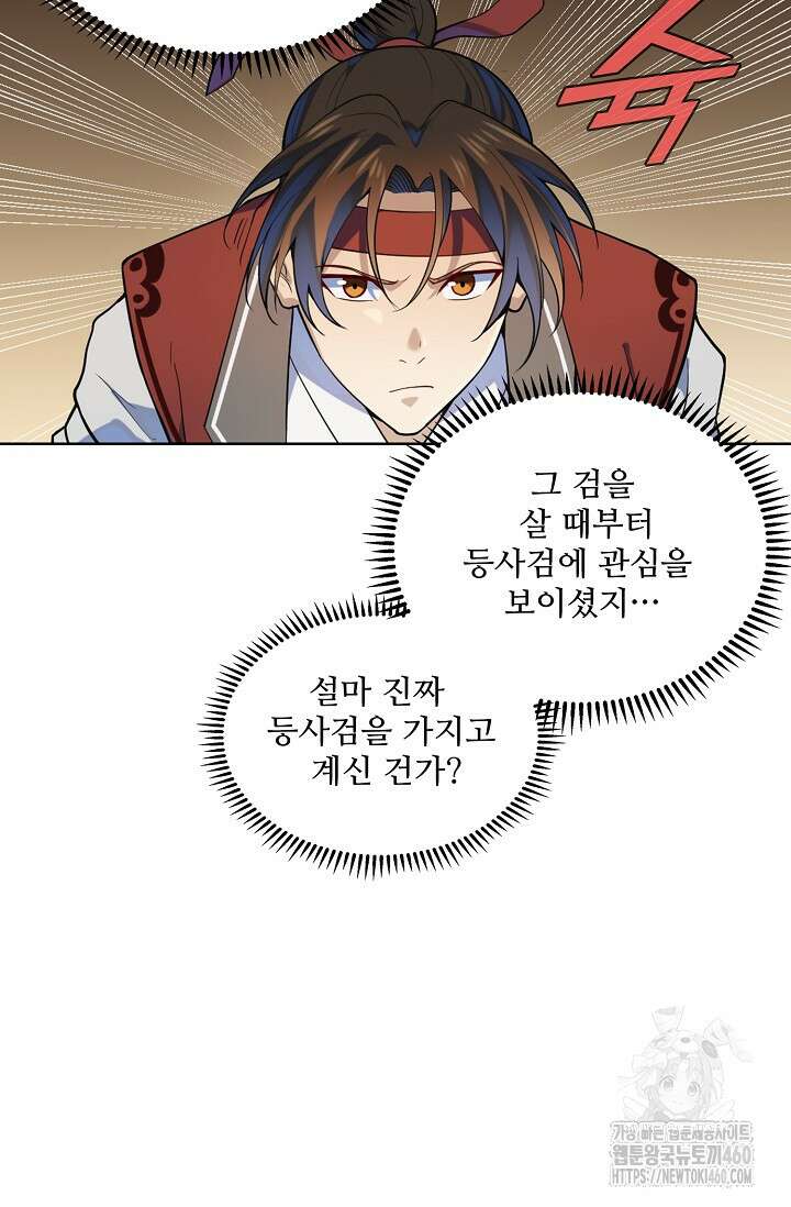 0 백련성신 1238화 69
