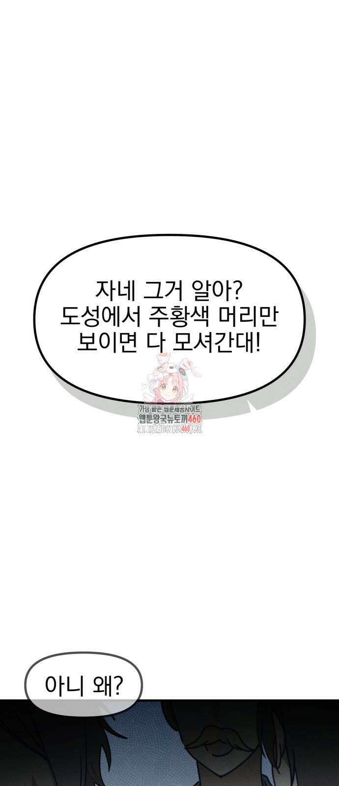 어쩌다 보니 제물이 되었습니다! 8화 1