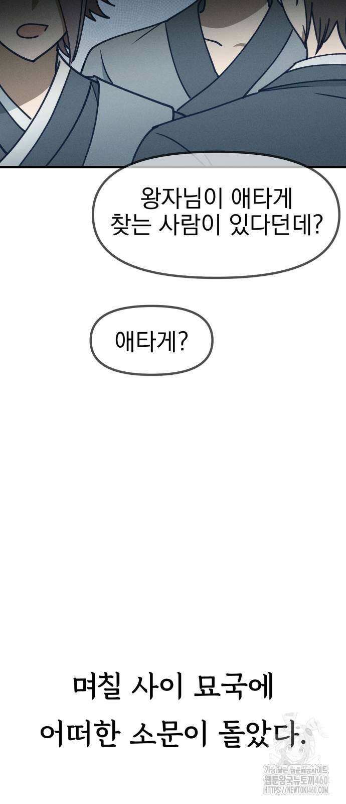 어쩌다 보니 제물이 되었습니다! 8화 2