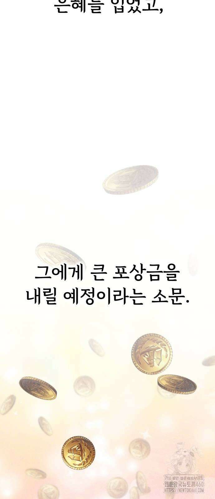 어쩌다 보니 제물이 되었습니다! 8화 4