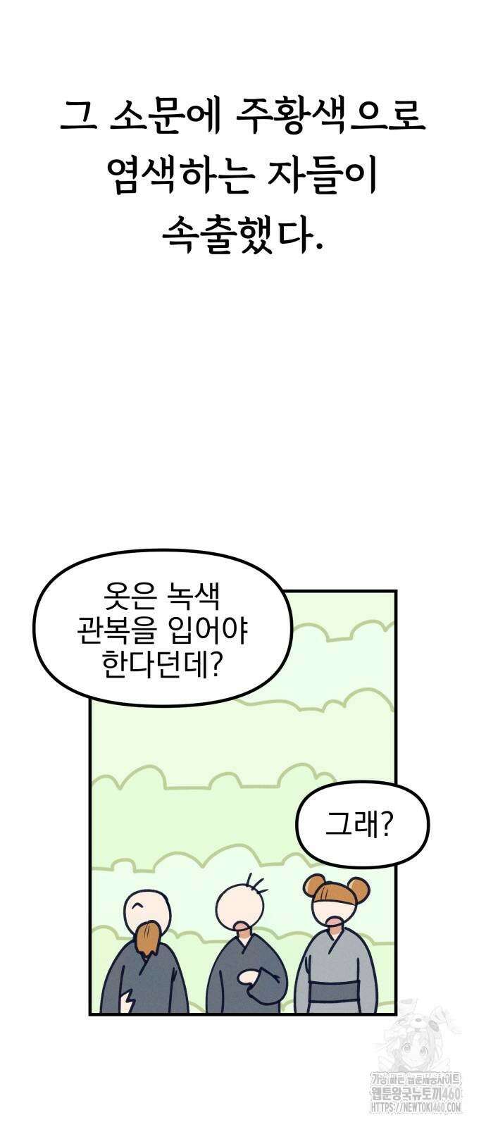어쩌다 보니 제물이 되었습니다! 8화 6