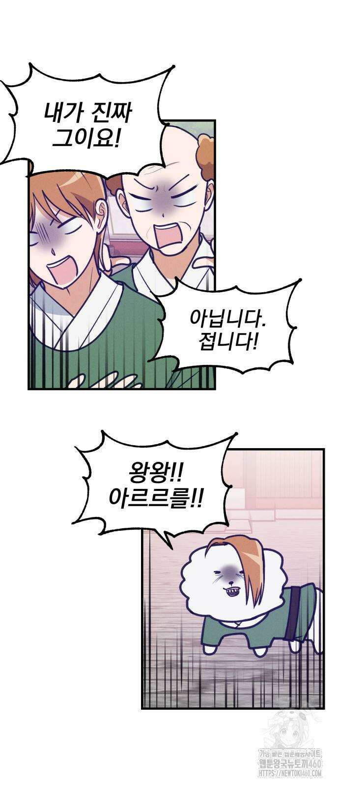 어쩌다 보니 제물이 되었습니다! 8화 8