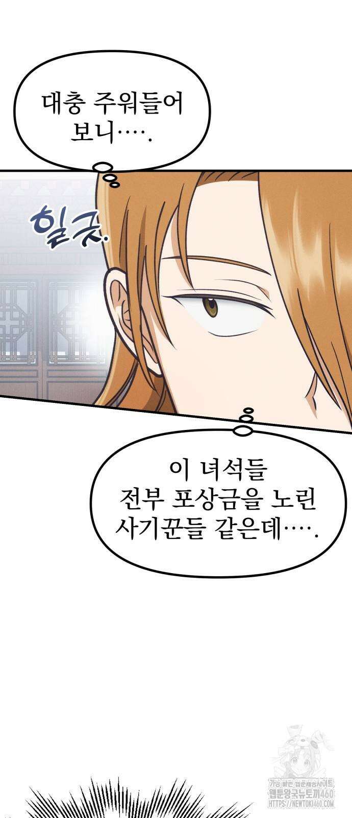 어쩌다 보니 제물이 되었습니다! 8화 10