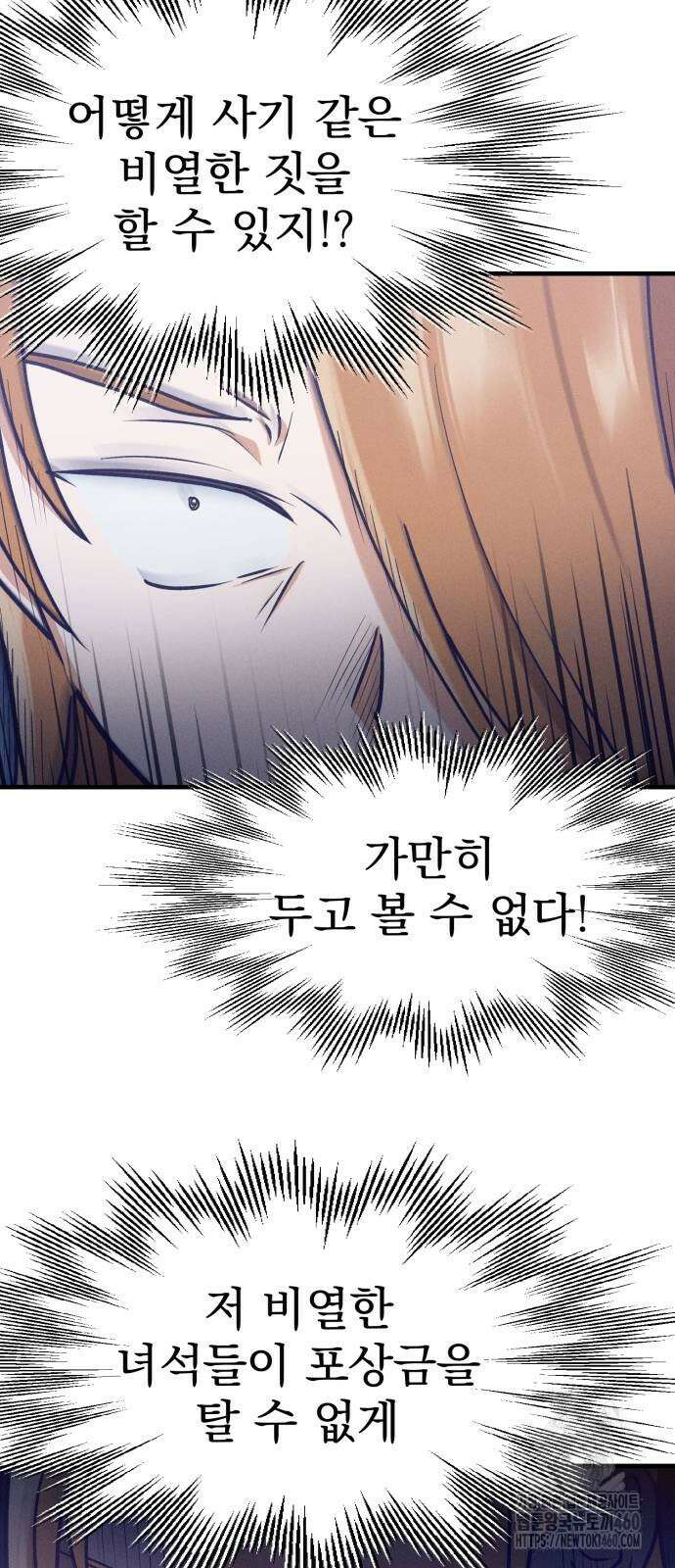 어쩌다 보니 제물이 되었습니다! 8화 11